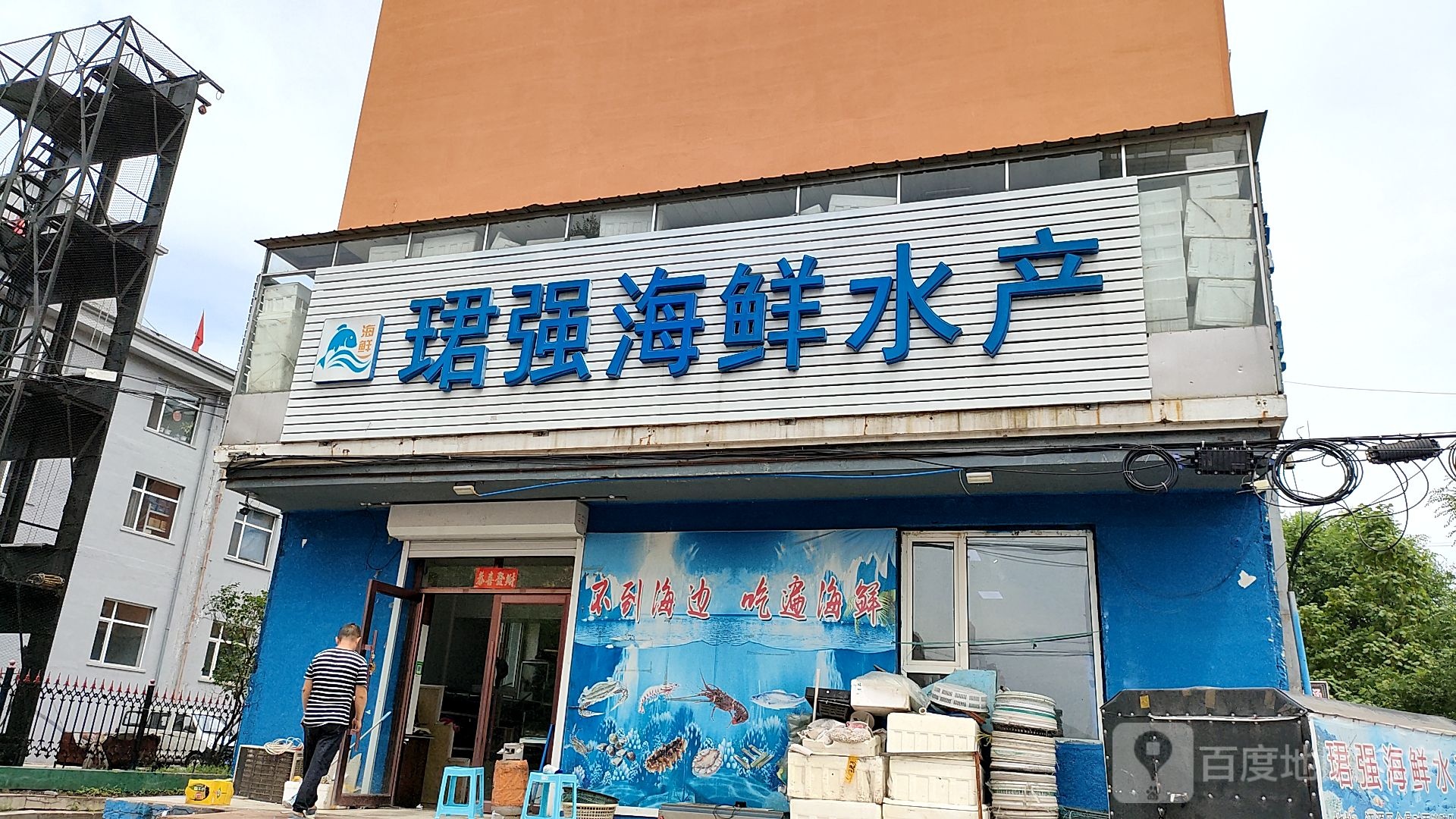 珺强海鲜水产(金安花园店)