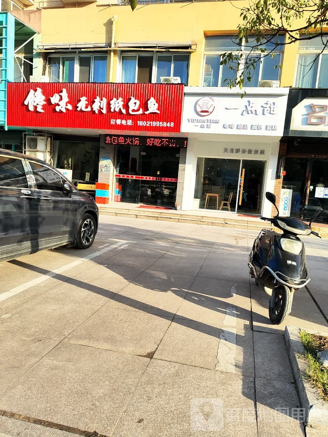 一点甜咖啡(江澄苑店)