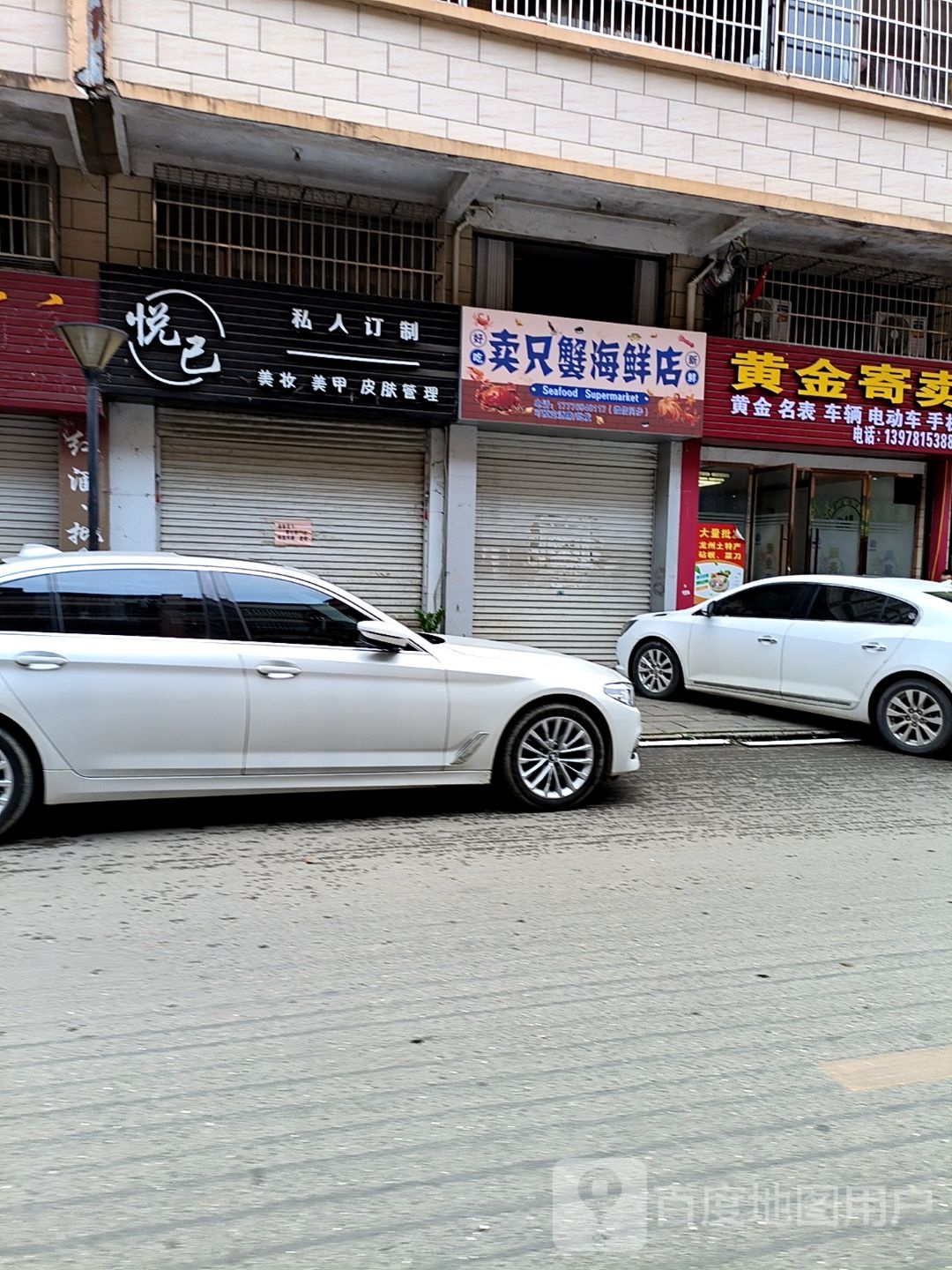 卖只蟹海鲜店