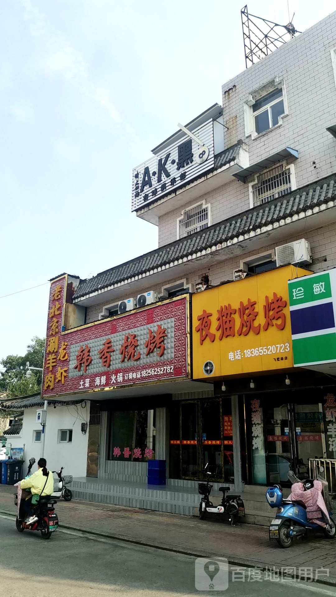 AK黑8台球俱乐部(飞霞路))