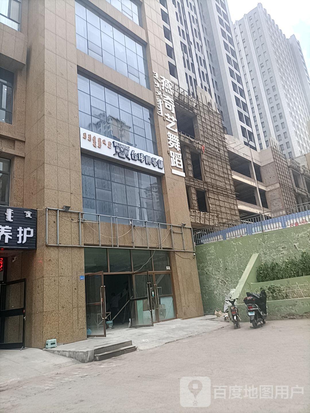晶橙台球俱乐部