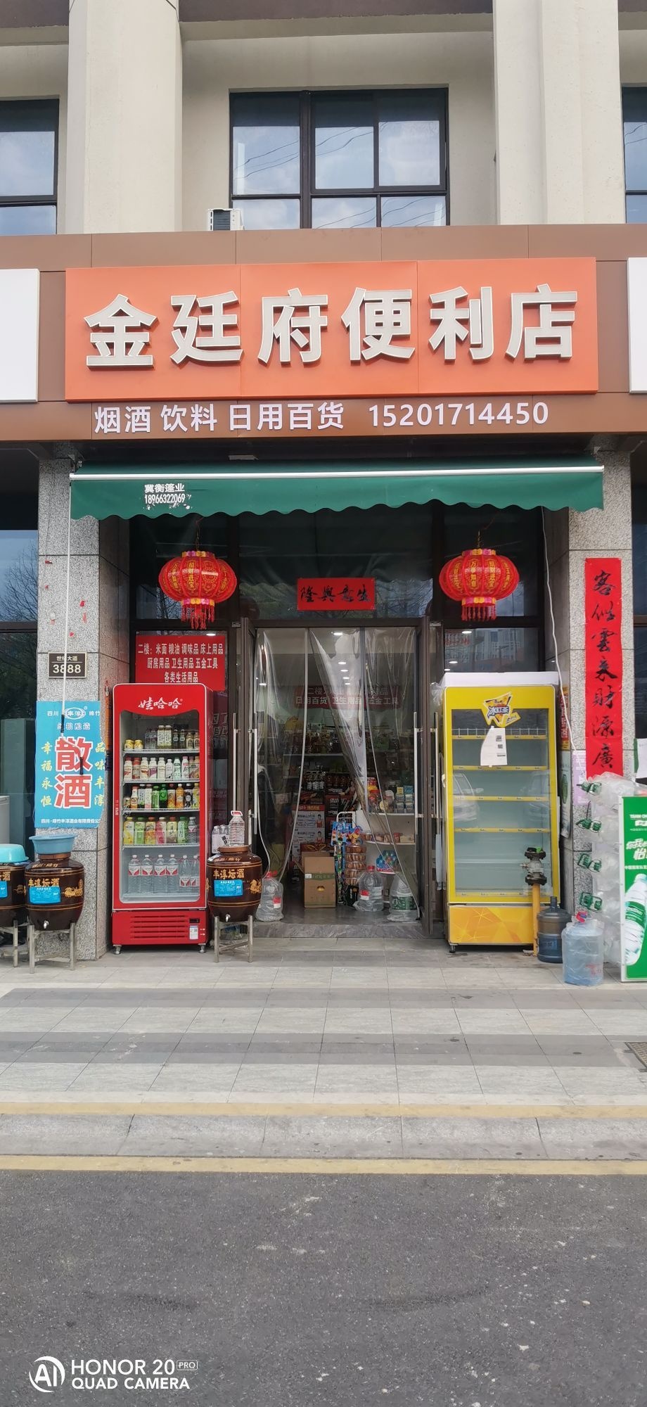 嘉善金廷府便利店