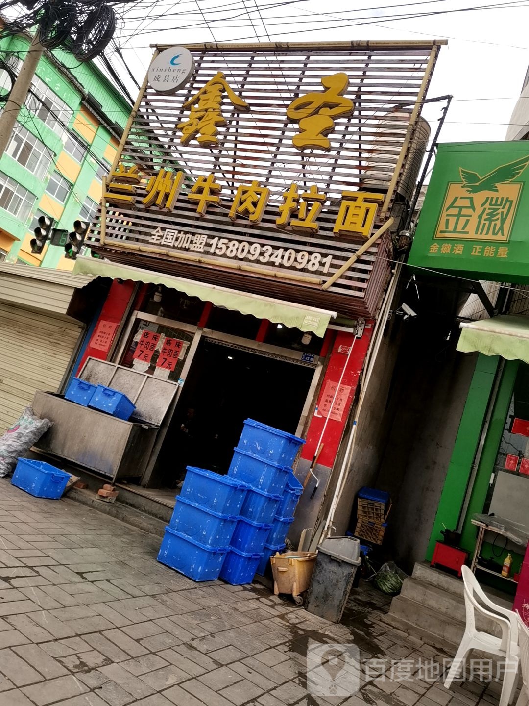 鑫圣兰州牛肉面面(成县店)