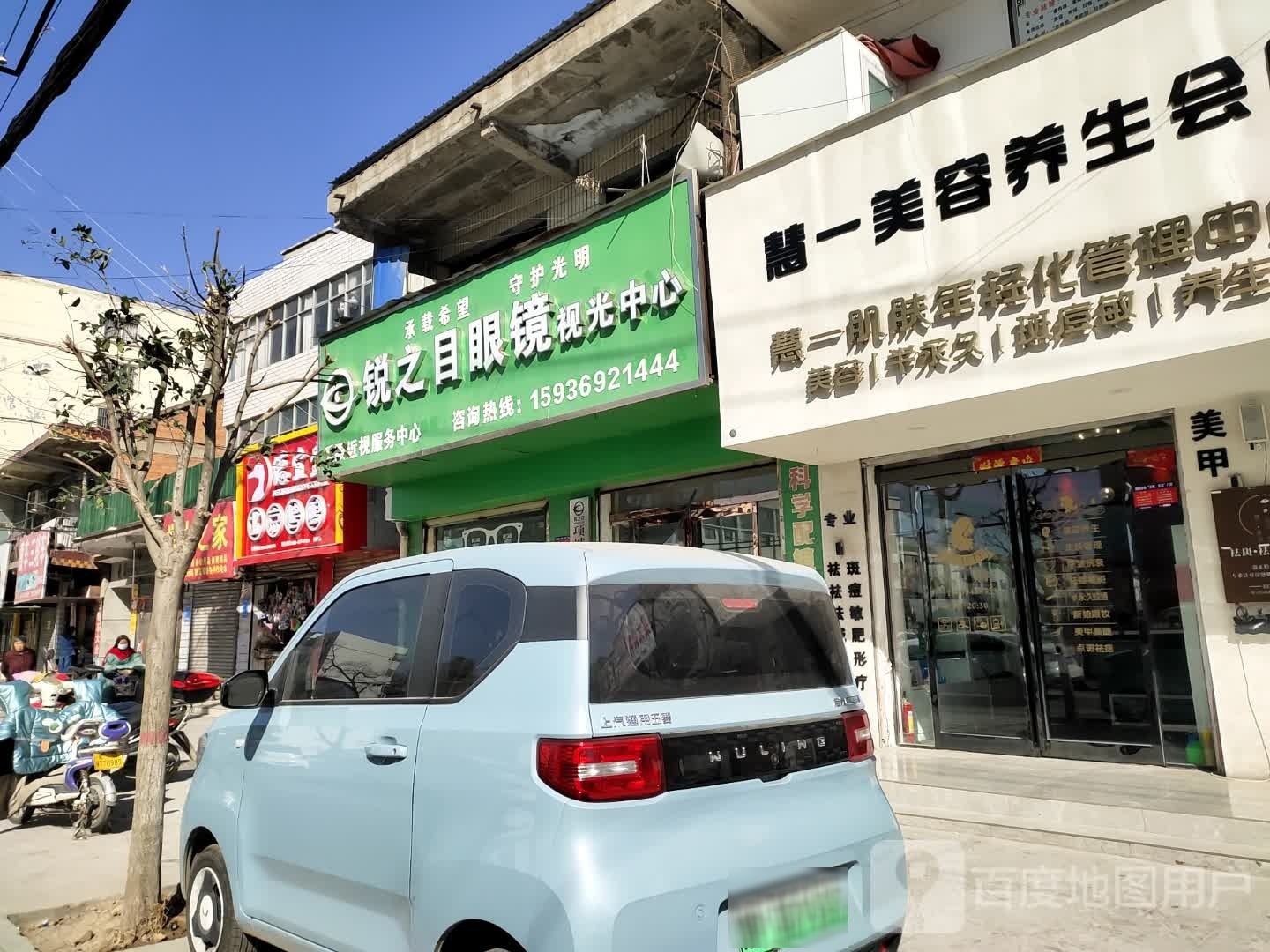 项城市锐之目眼镜(项城总店)