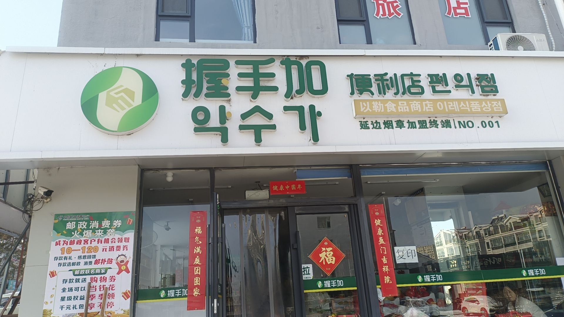 以勒食品超市(延吉街)