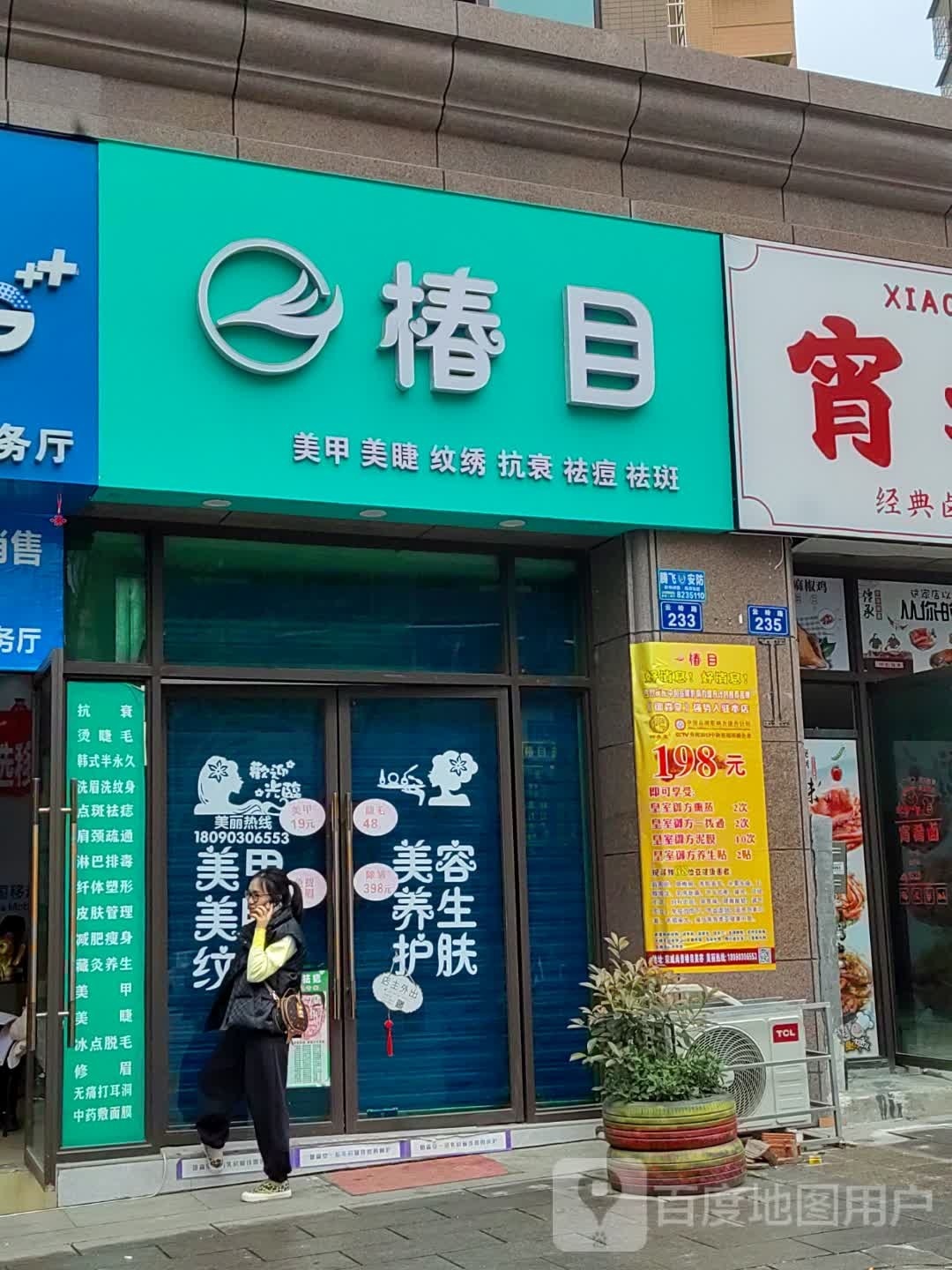 椿目美甲美睫(荣威尚景店)