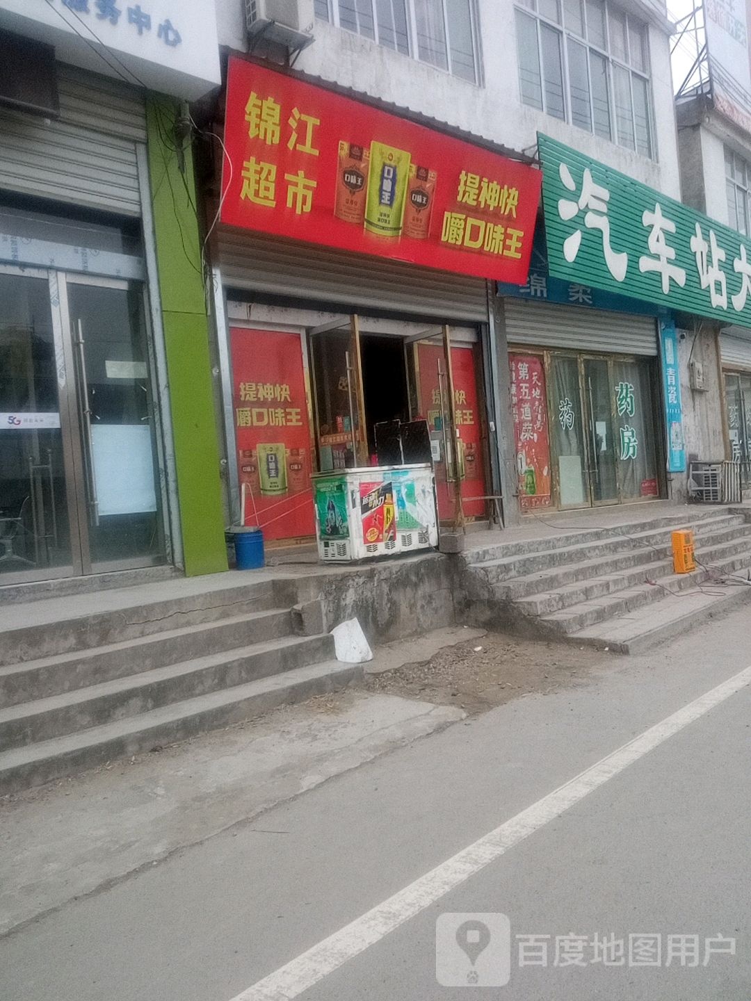 绵江超市(马井店)