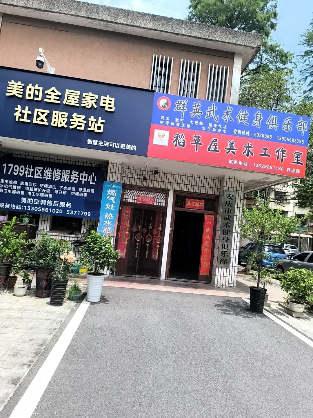 美的全屋家电社区服务站