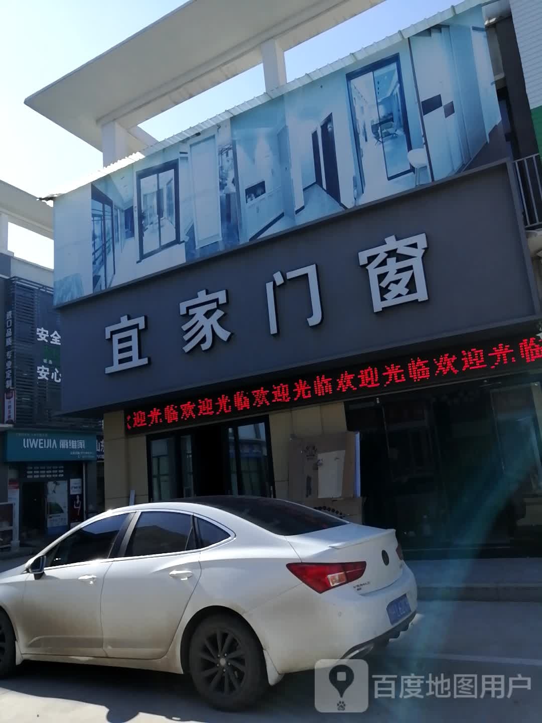 宜家门窗(渔歌路店)