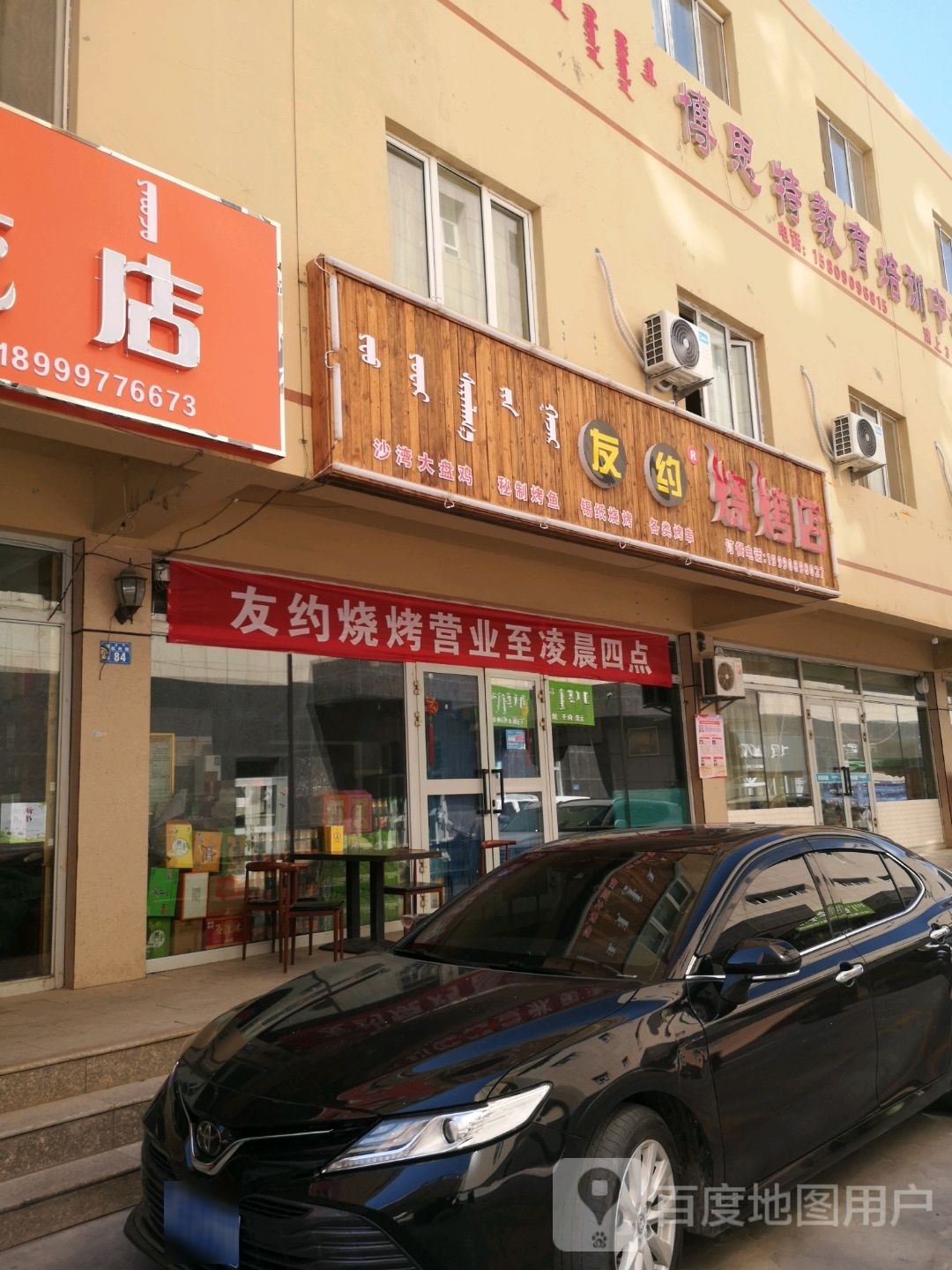 友车烧烤店