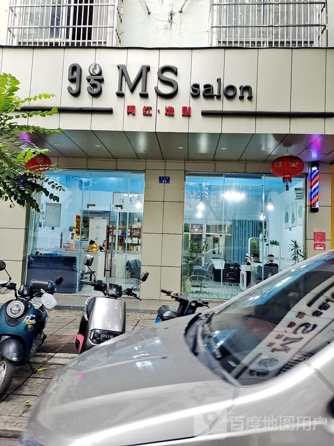 9号MSsalon网红·造型