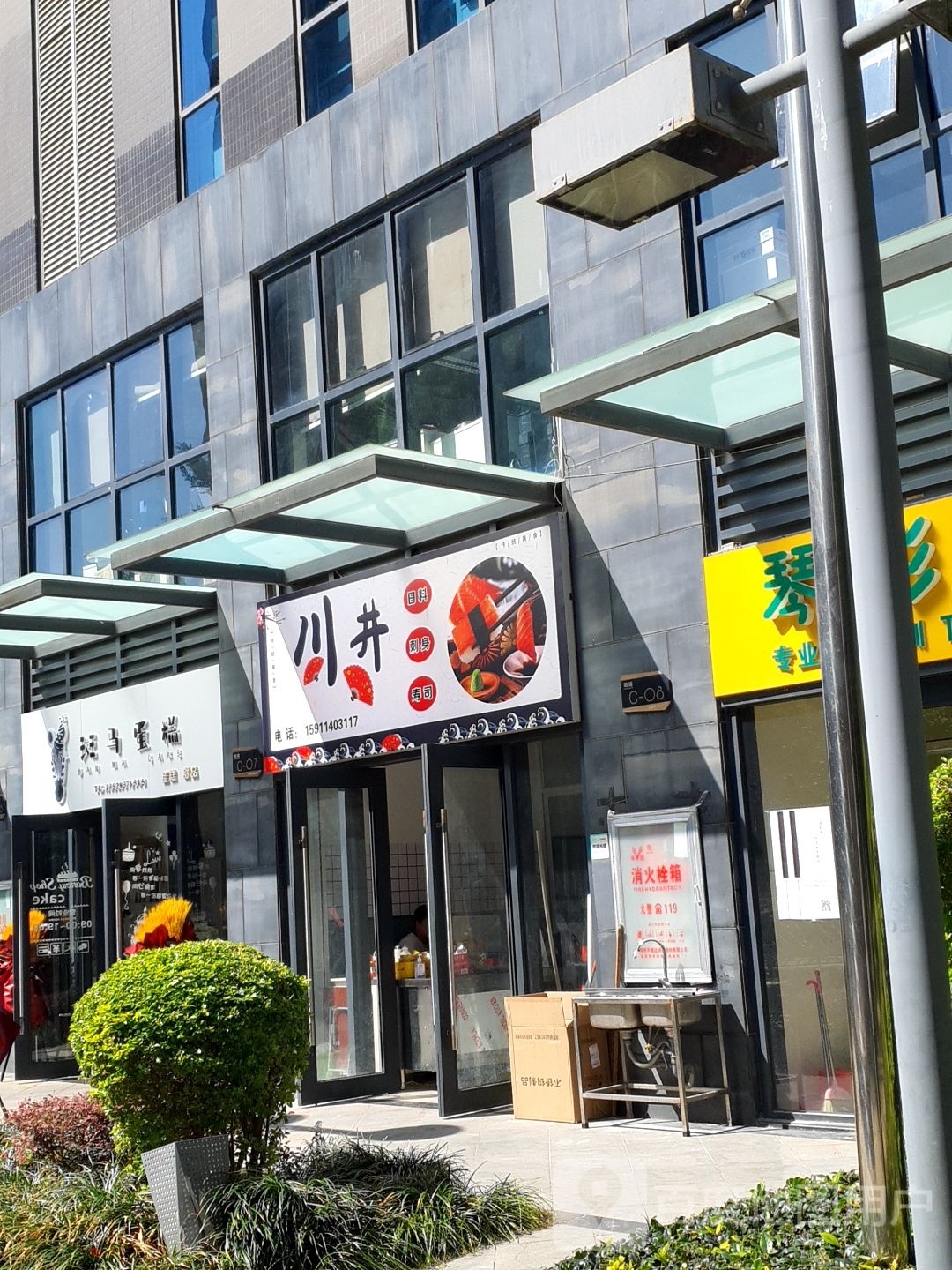 身日刺川刂料井味泳
