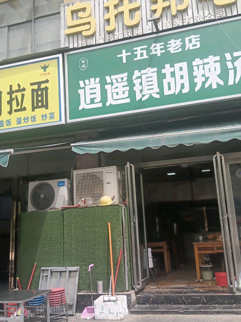 清真回族精品兰州拉面(经开第五大街店)