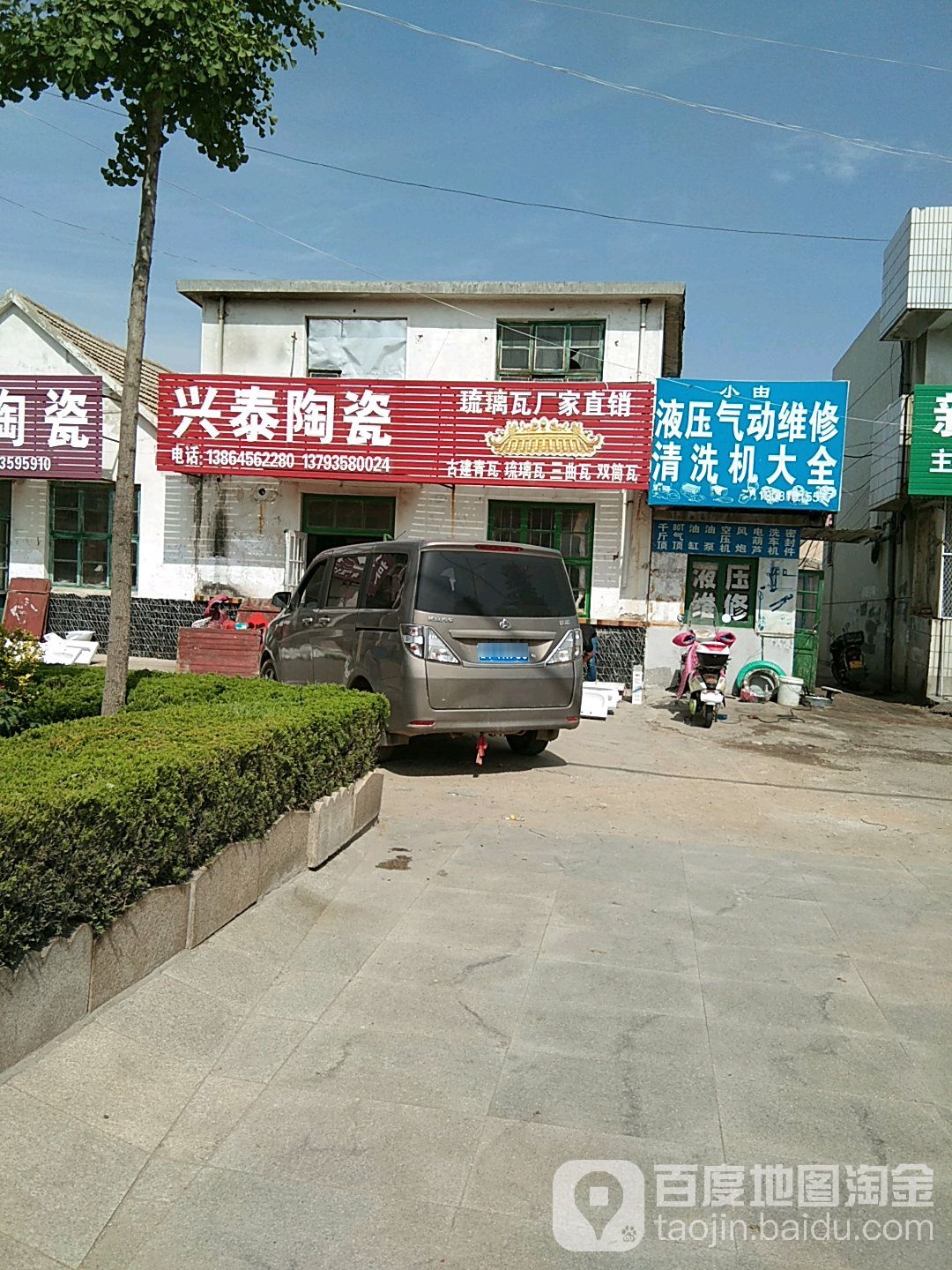 兴泰陶瓷(北关街店)