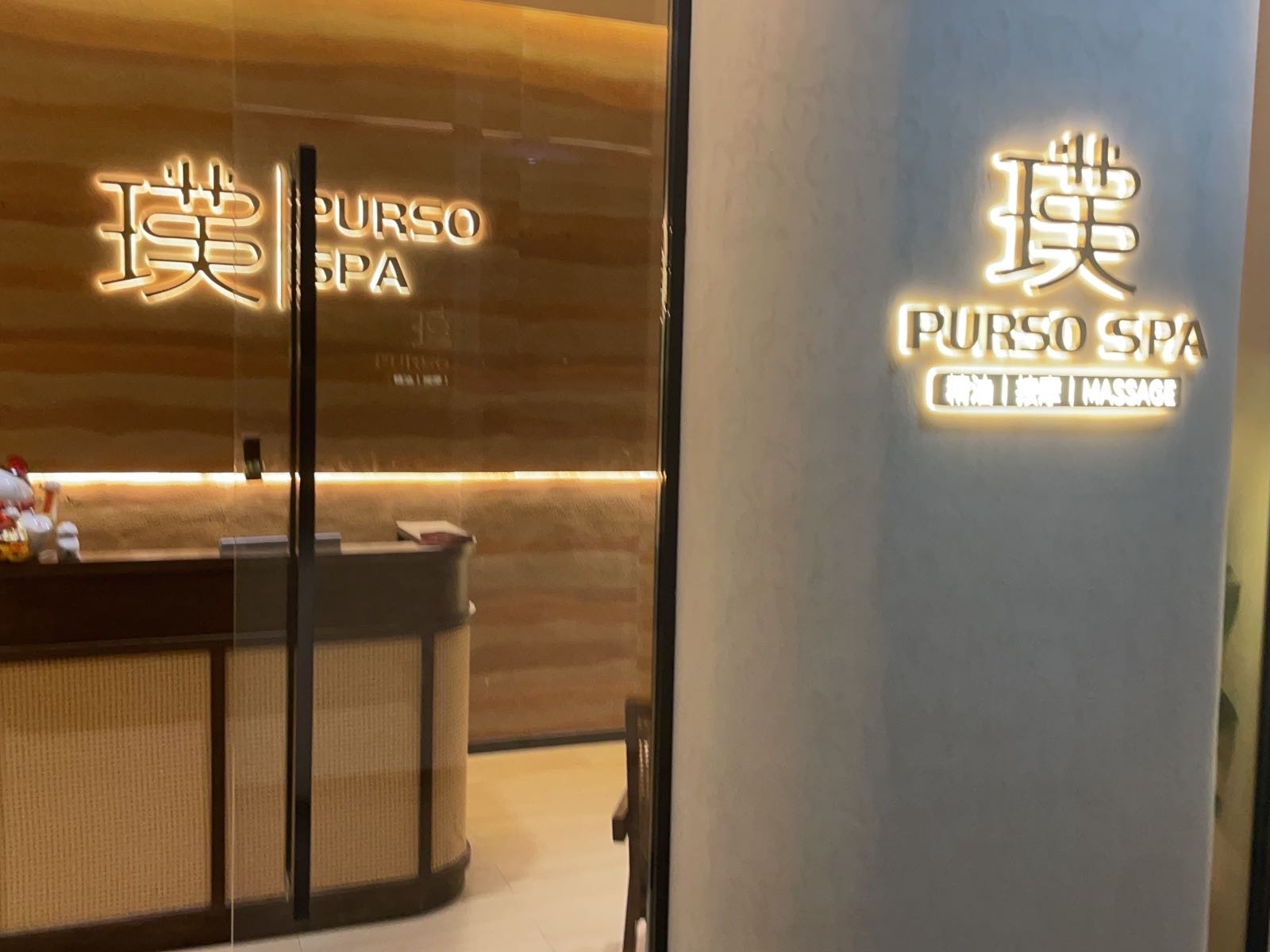 璞·PURSO SPA