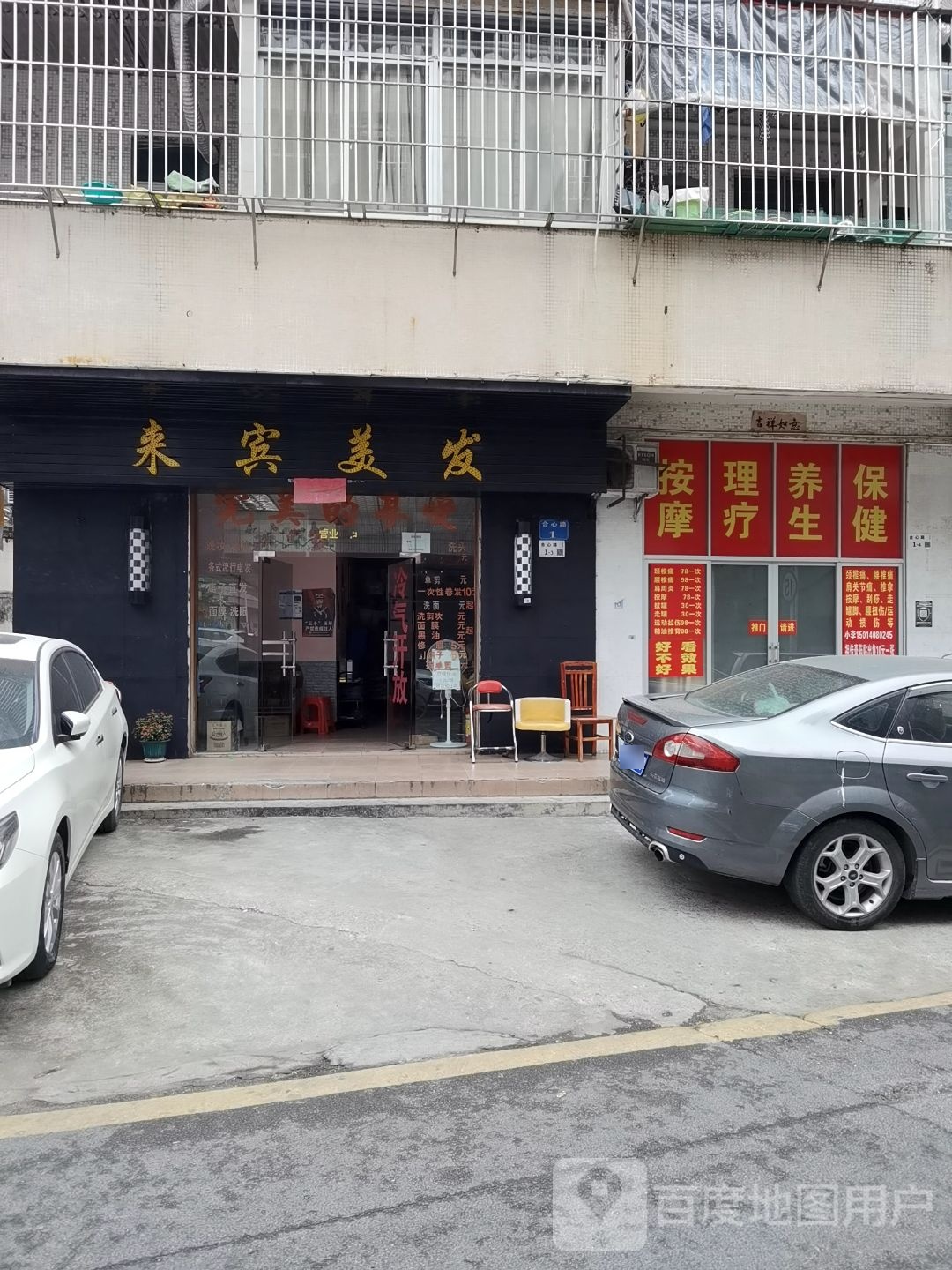 按摩理疗养生保健