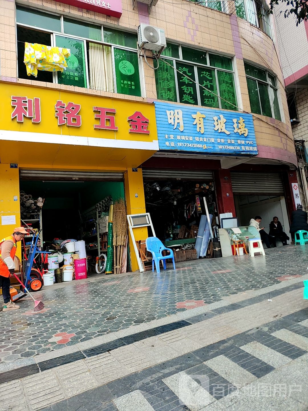 利铭五金