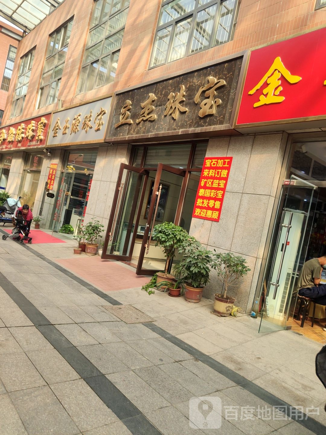 立杰珠宝