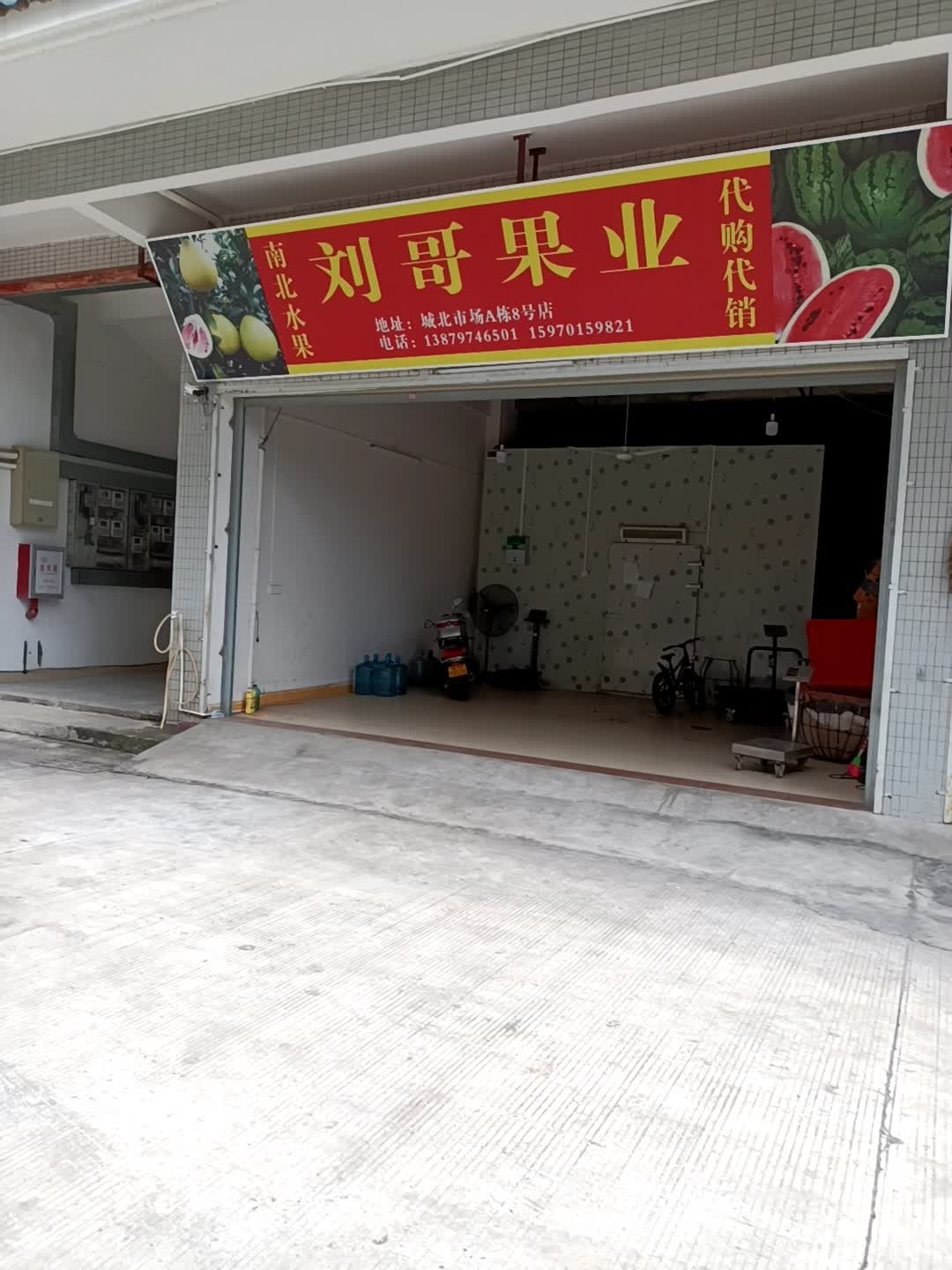 刘哥业果