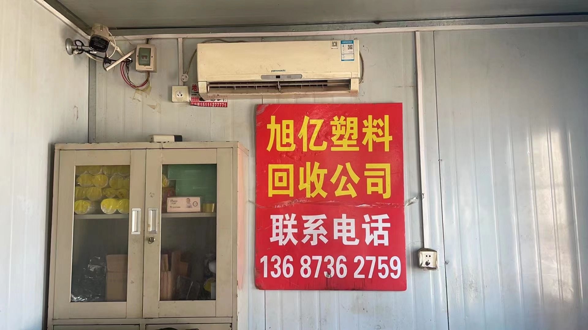 旭亿塑料回收公司