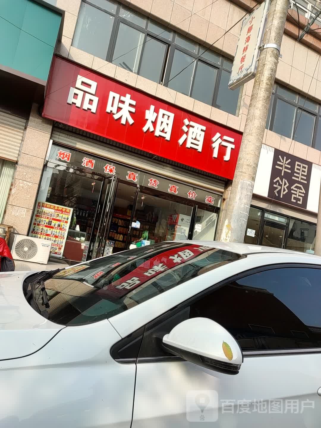 半里邻舍SPA(项城店)