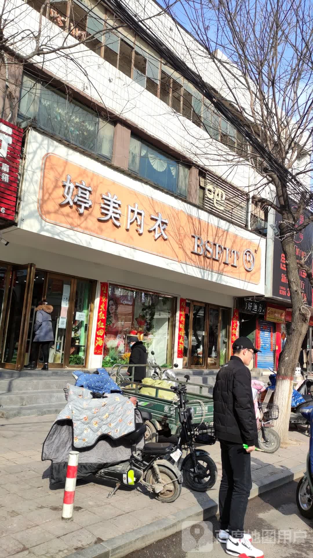 正阳县婷美内衣(东顺河街店)