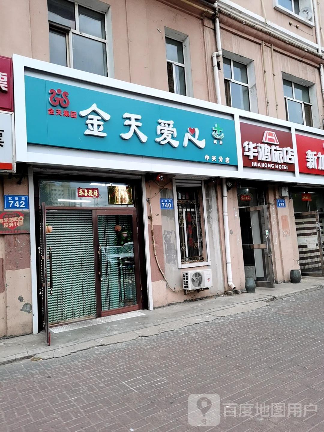 华鸿绿店