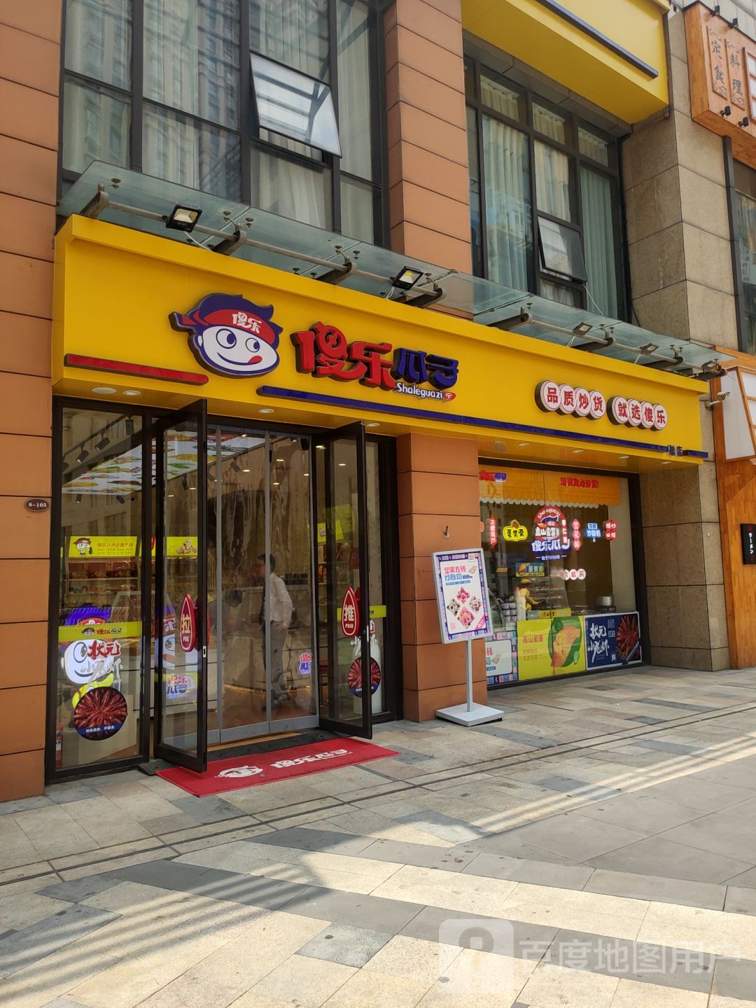 傻乐瓜子(正弘城店)