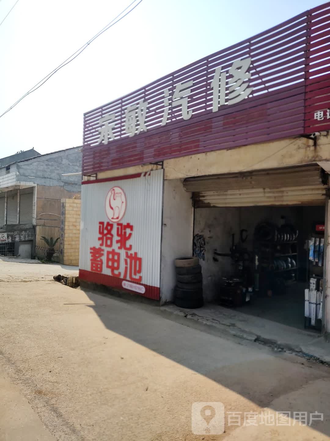 宋敏汽修