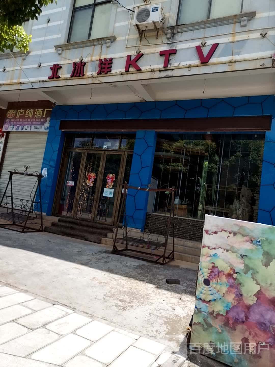 北京洋KTV