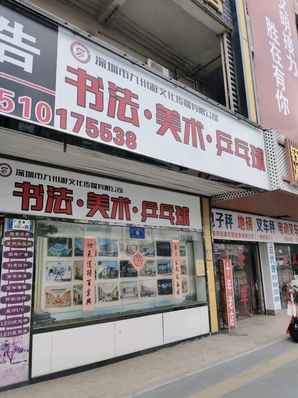 书法·美术·乒乓球