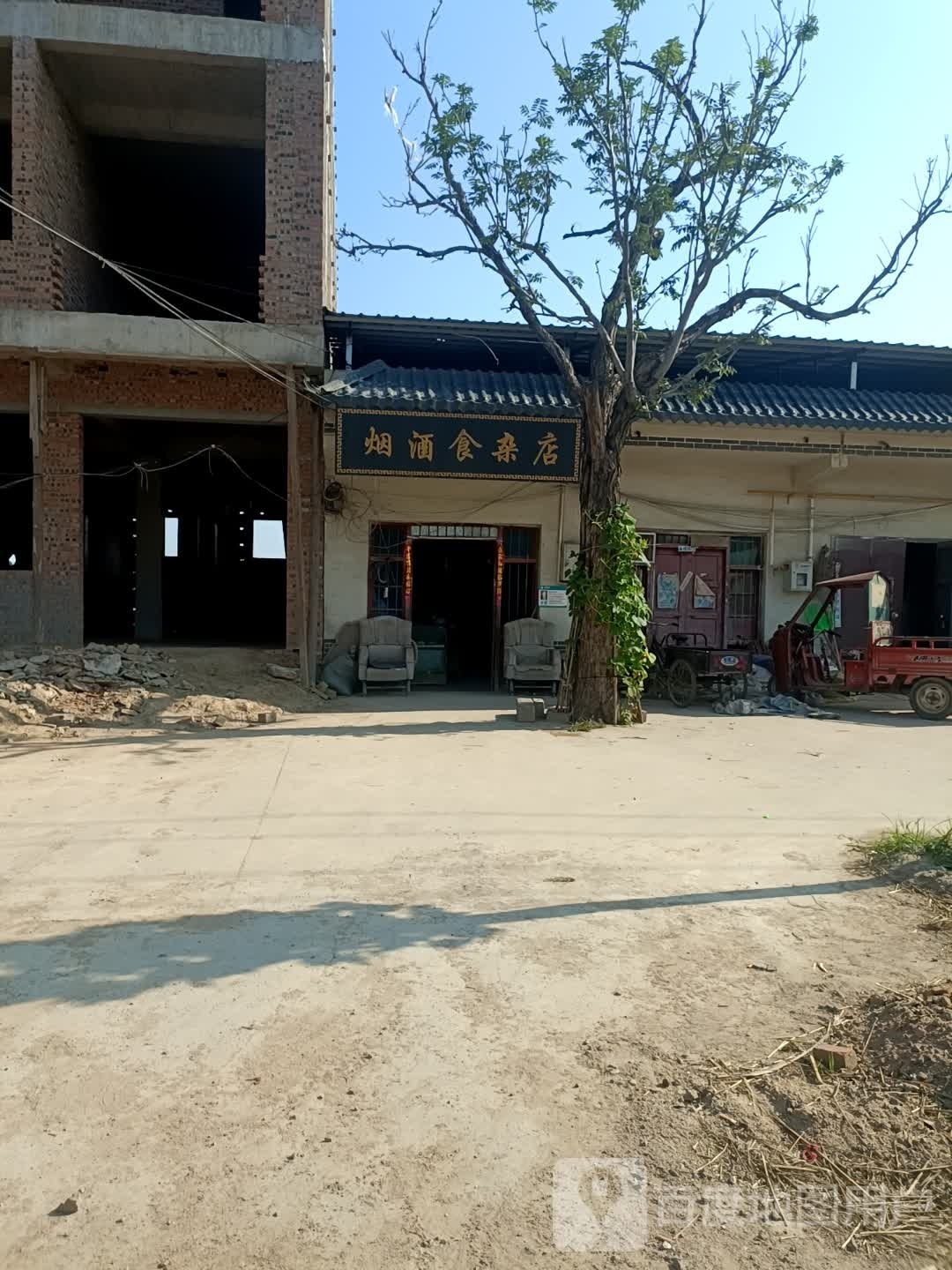 烟酒行杂店