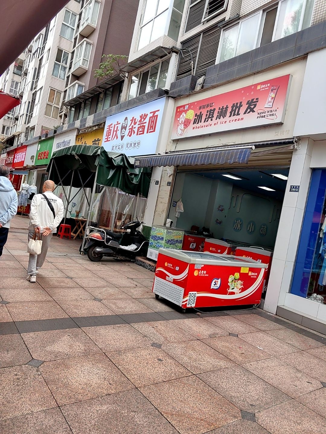 多财多亿冰淇淋批发