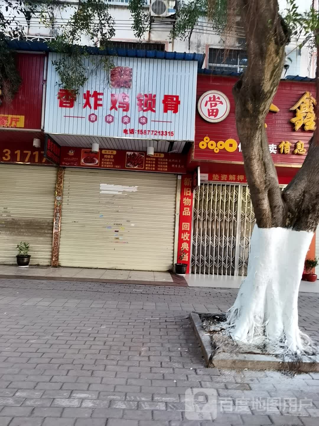 香炸锁骨