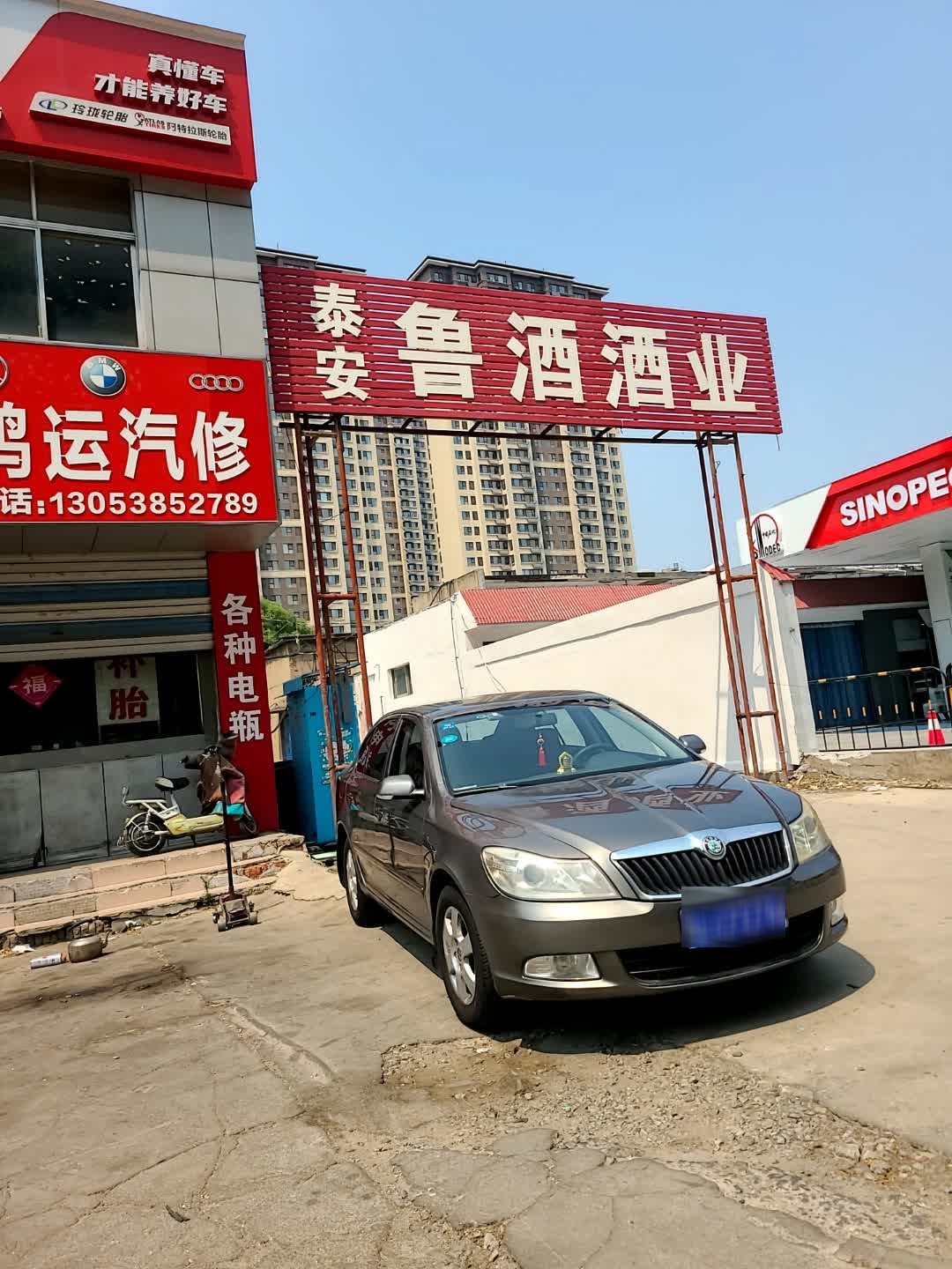 泰安鲁酒酒业