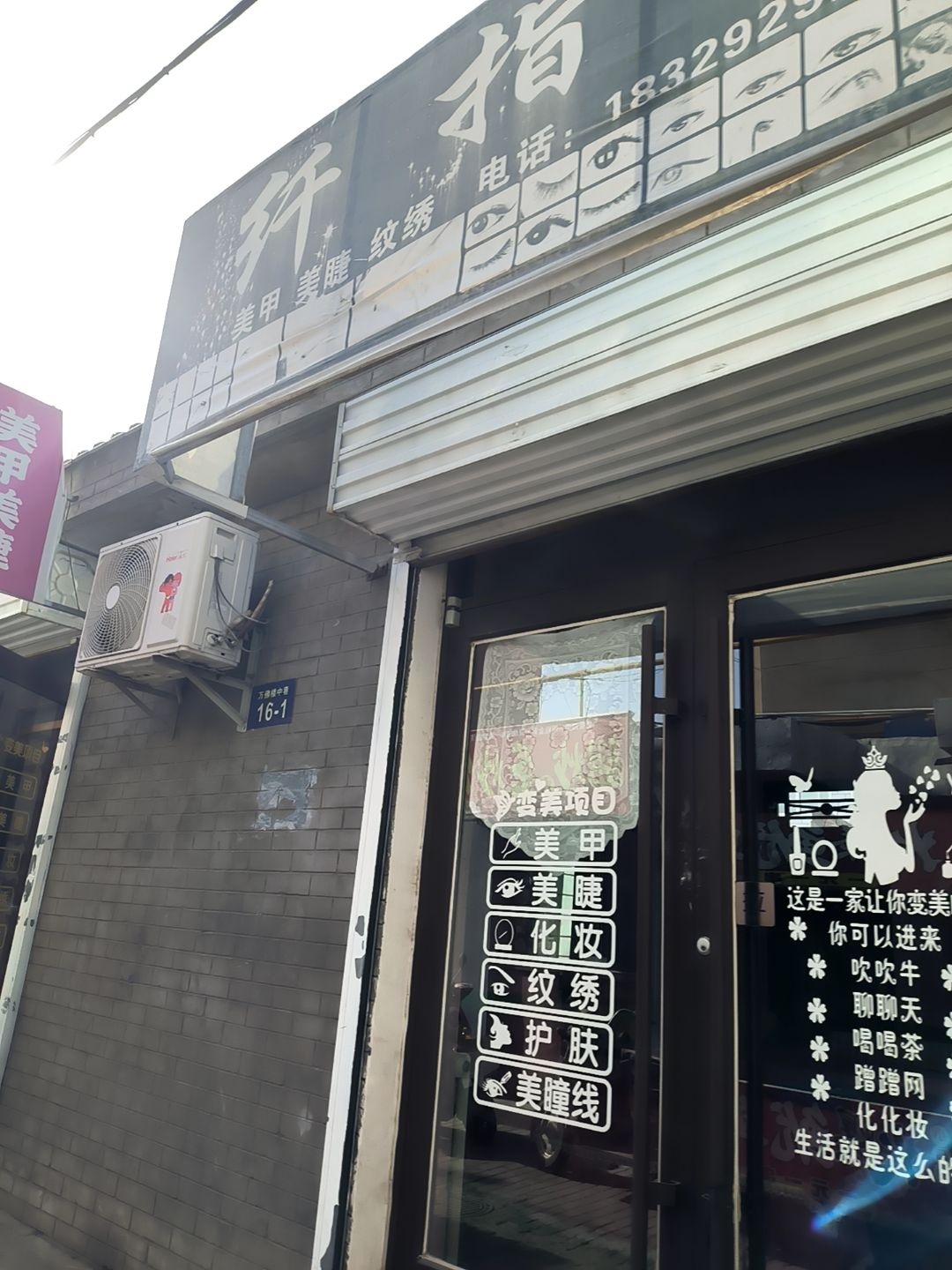纤指绣美甲(新建南路店)