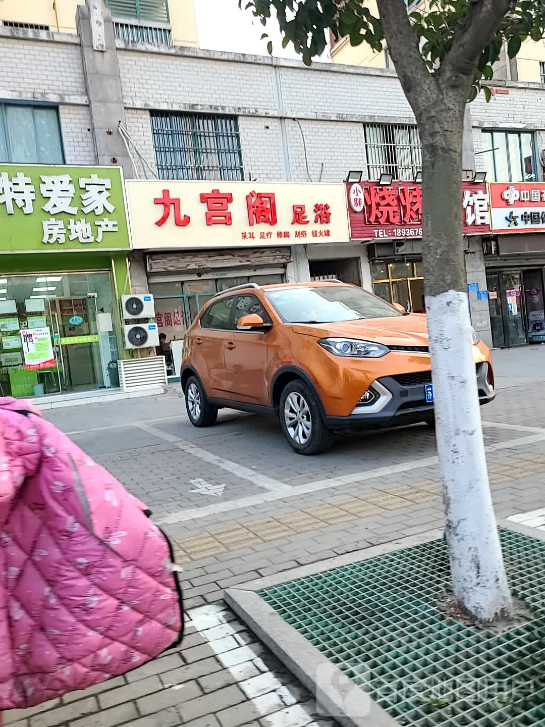 九宫阁足浴
