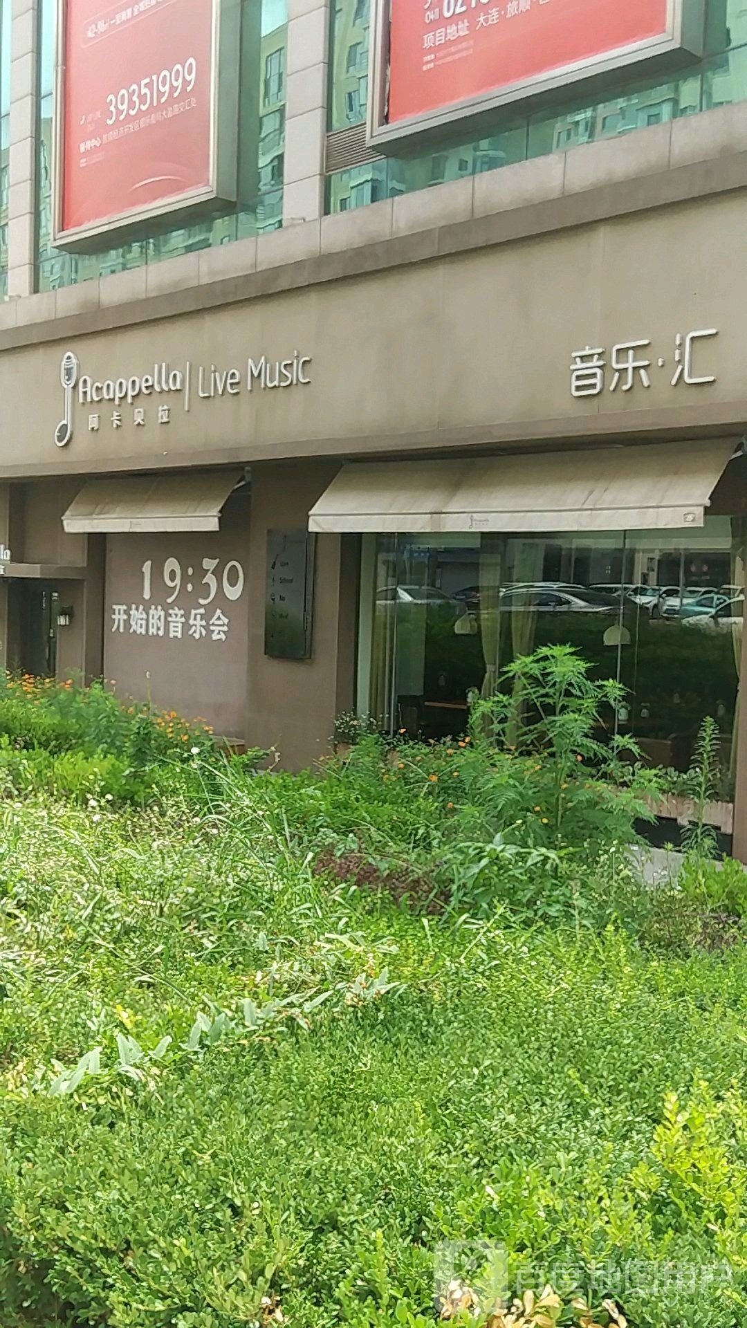 阿卡贝拉音乐汇(印象城店)