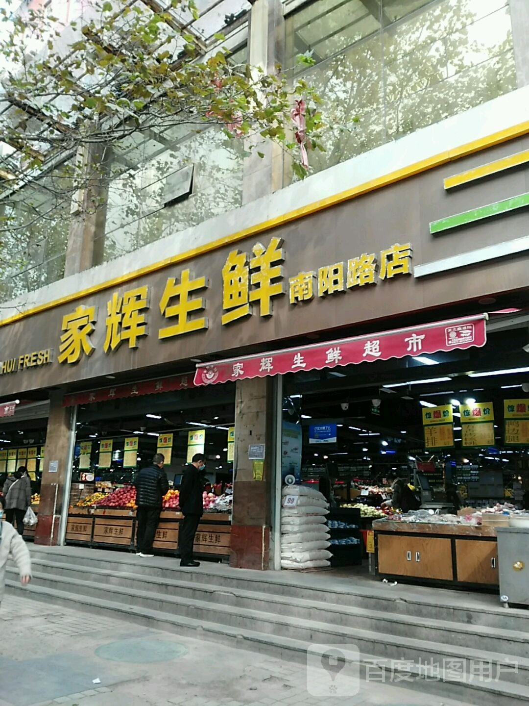 家辉生鲜(南阳路店)