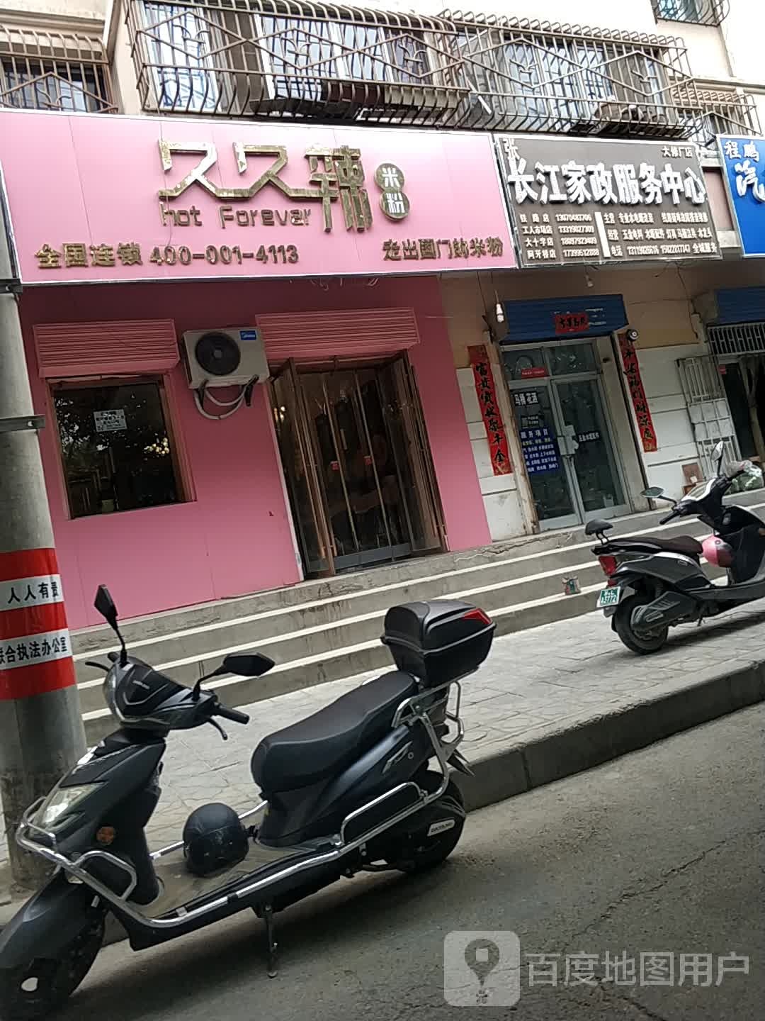 长江家政服务中心(大修厂店)