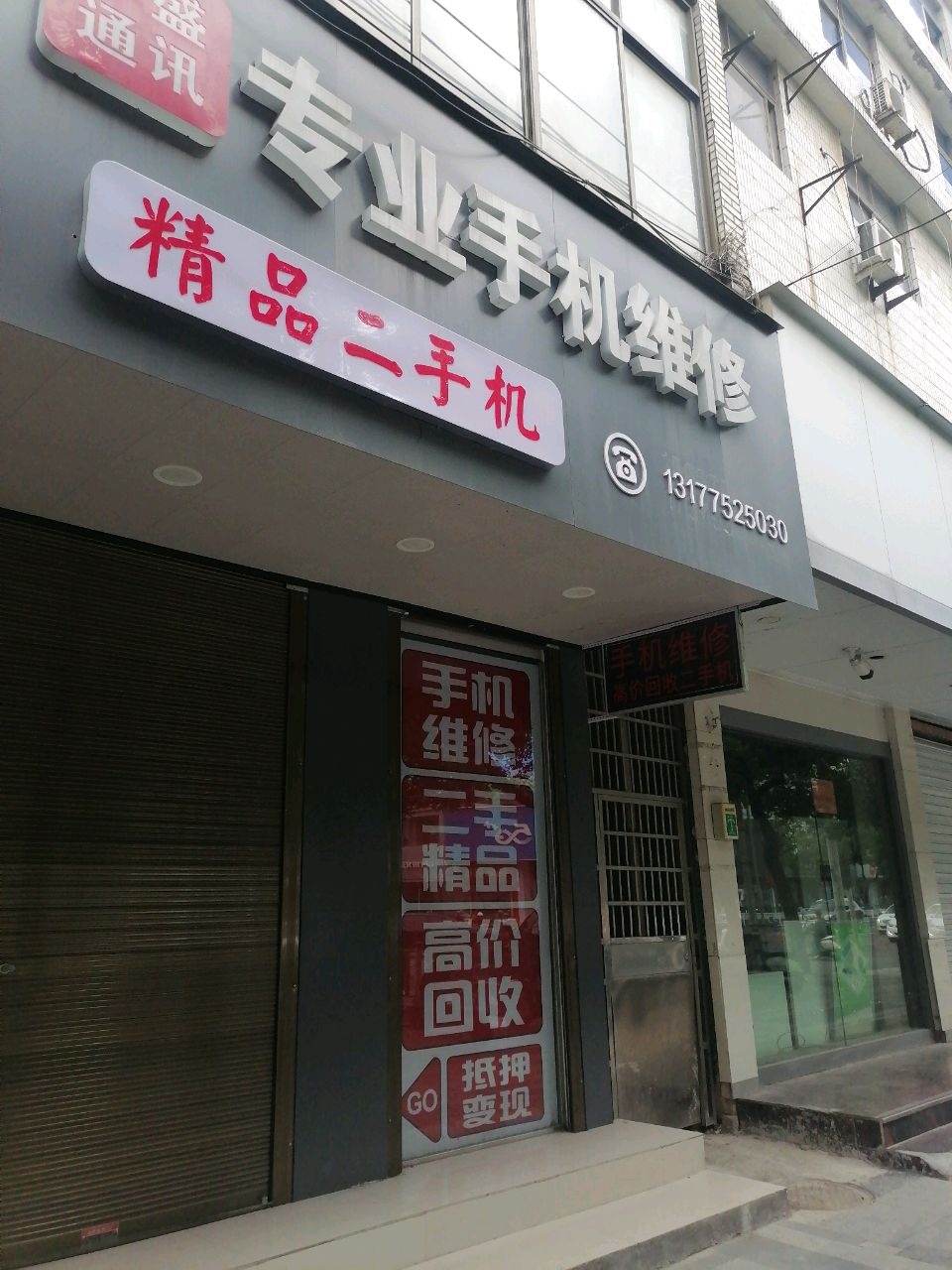 华盛通讯专业手机维修