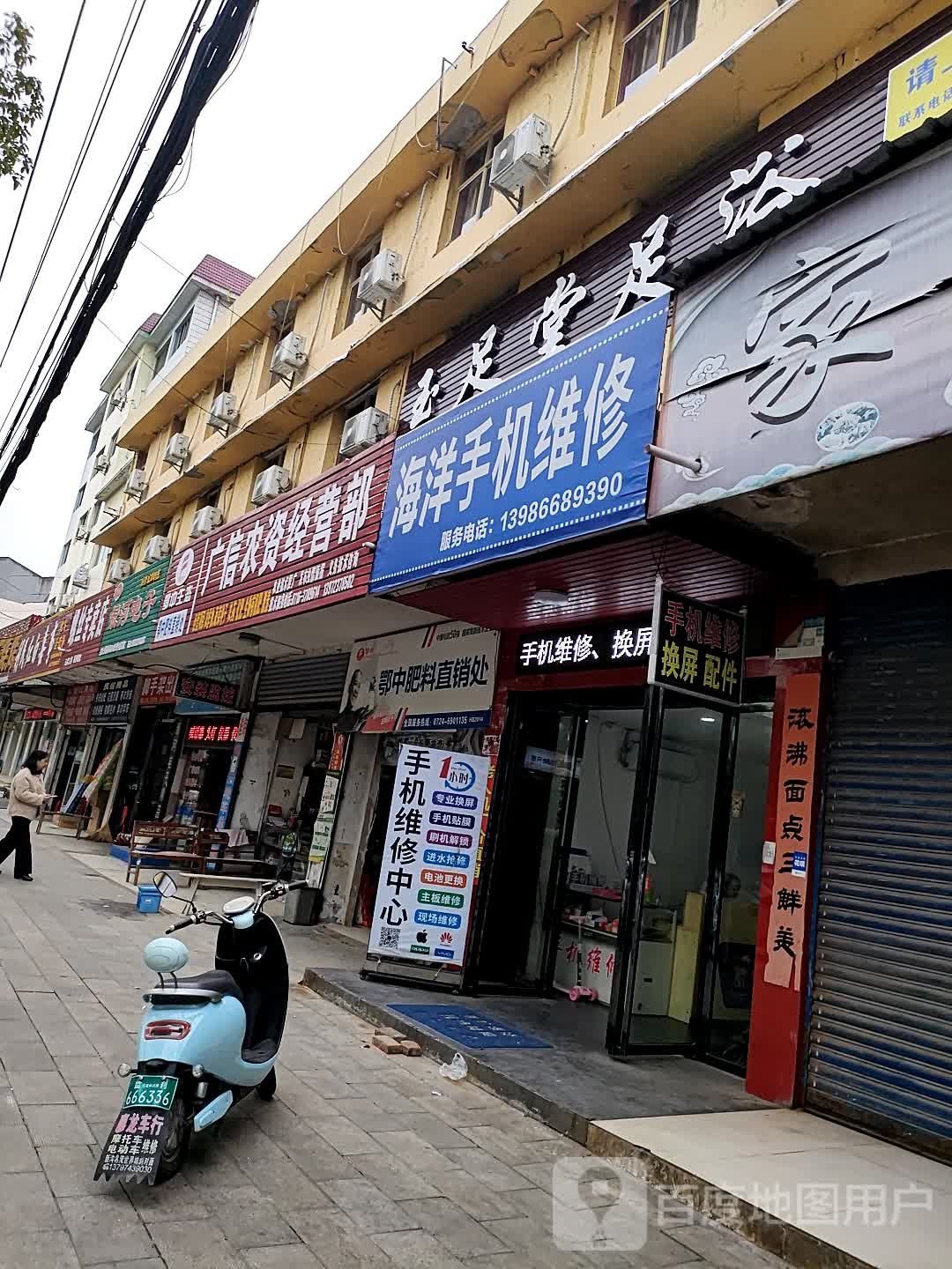 玉足堂足浴