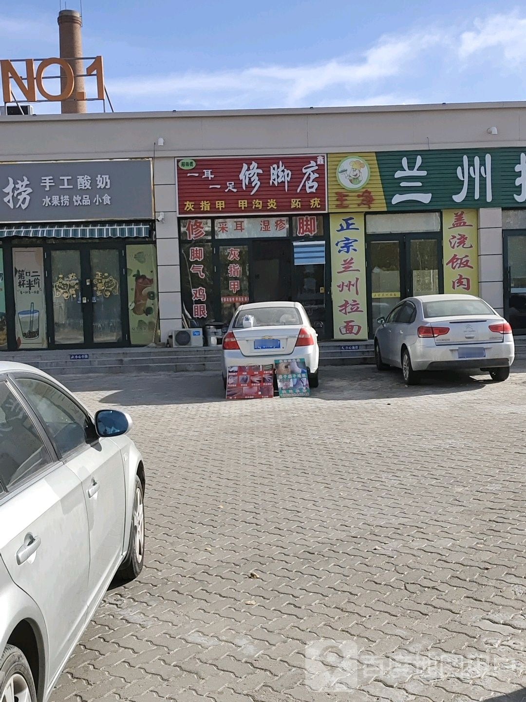 邴师傅鑫一耳一足修脚店(东湖物尔美超市门店)