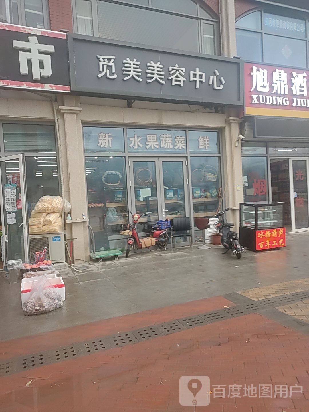觅美美容中心
