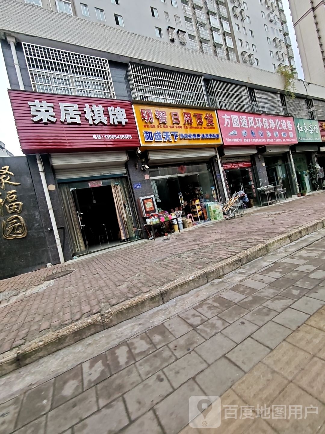荣居棋牌