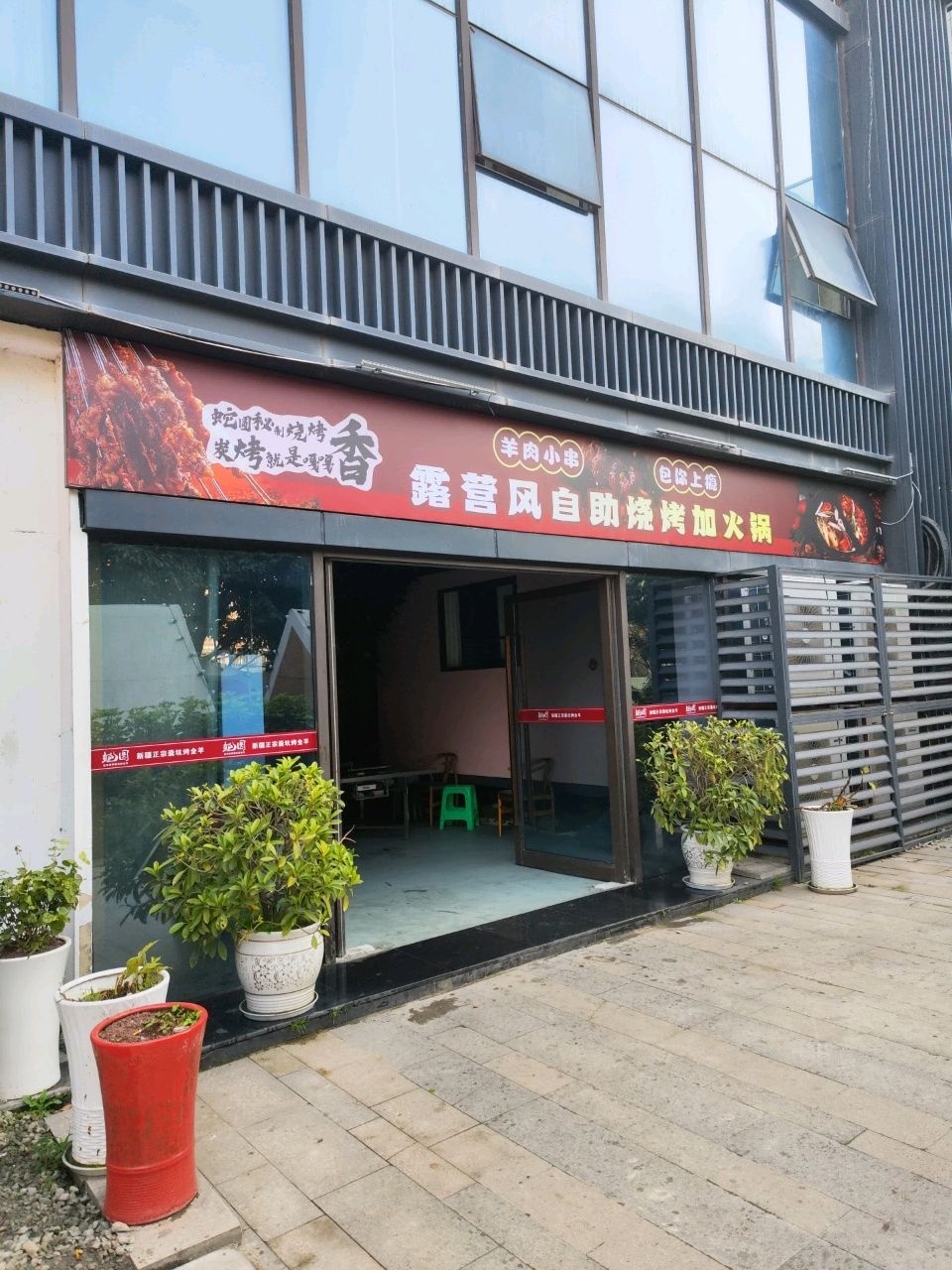 露营风自助烧烤加火锅(十里水街店)