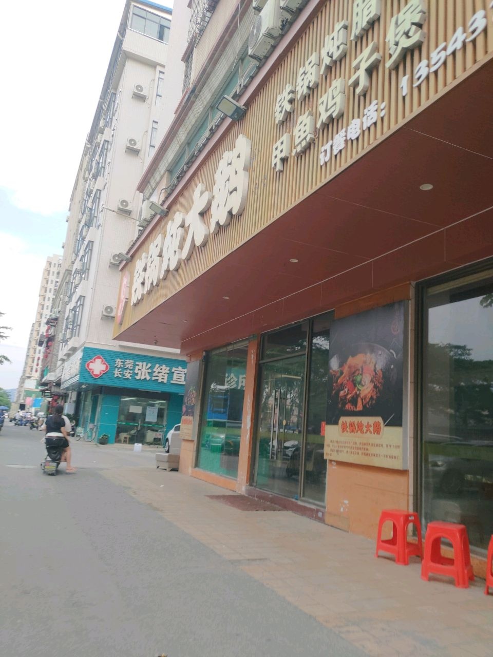 龙少铁锅炖大鹅(福海路店)