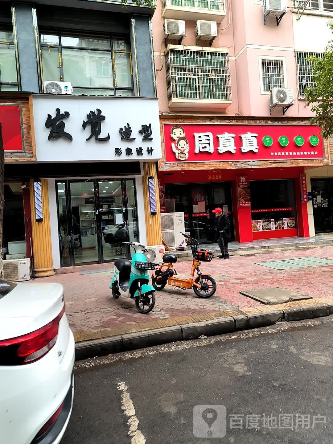 发觉造型(瑞安路店)