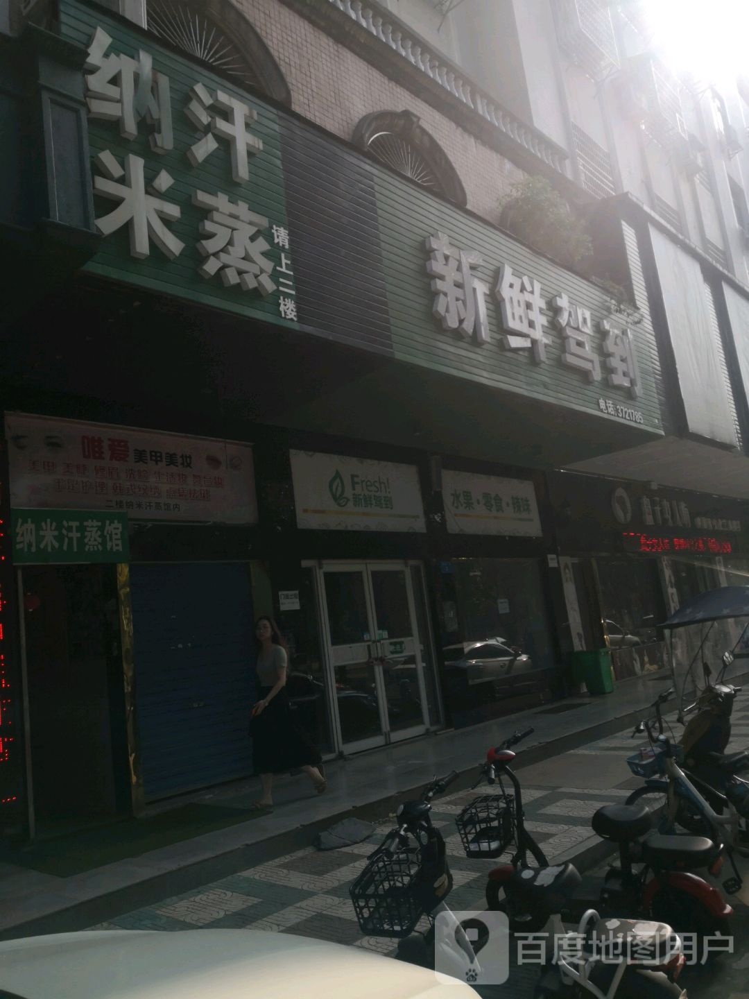 纳你汗蒸(河西南路店)