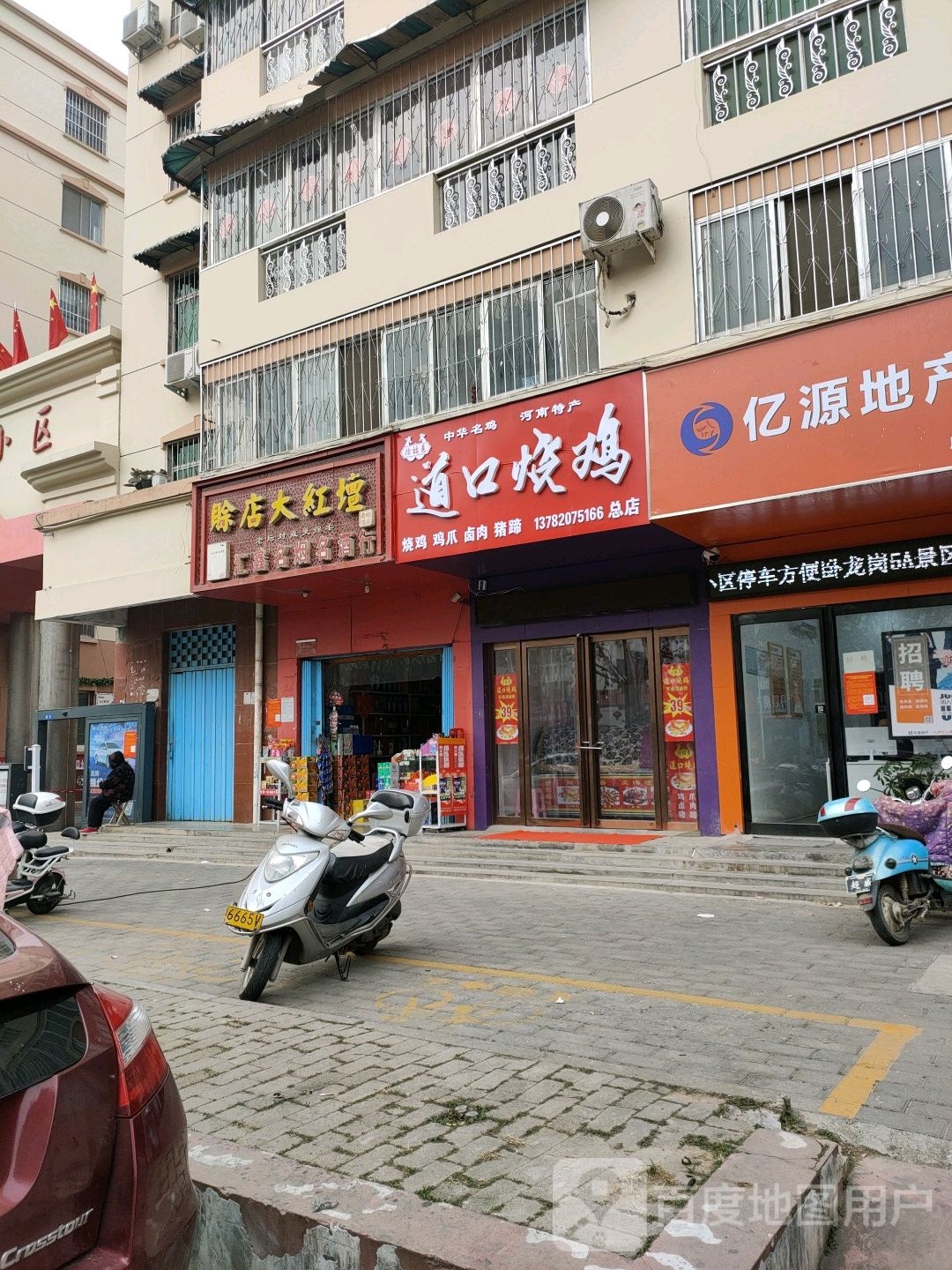 汇鑫名烟名酒(躬耕路店)